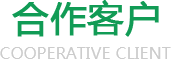 除氟劑生產(chǎn)廠家合作客戶